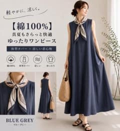 涼しい 綿100％ Aラインワンピース Lサイズ シンプルで着回しやすいのサムネイル
