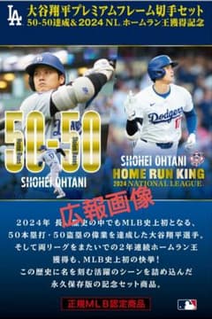 【大谷翔平選手 期間限定受注生産品】50-50達成記念 匿名配送 大谷翔平選手 期間限定受注生産品】50-50達成記念 匿名配送 - メルカリ