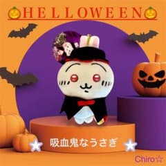 ちいかわ 仮装しちゃう！マスコット ハロウィン 吸血鬼なうさぎ - メルカリ