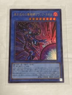 黒き混沌の魔術師ブラックカオスのサムネイル
