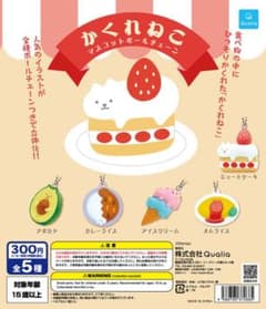 かくれねこ　マスコット　ボールチェーン　全5種セットのサムネイル