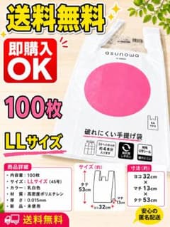 レジ袋　乳白　LLサイズ　100枚 手提げ袋 買い物袋 ビニール袋 エコバッグのサムネイル
