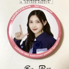 사쿠라자카 46 타니구치 아이 랜덤 캔 배지 로손 50주년 기념 라이브 한정
