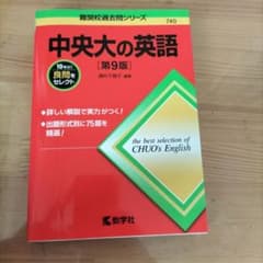 中央大の英語 第9版のサムネイル