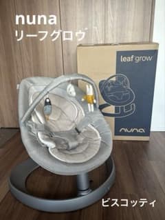 NUNA leaf grow グレー バウンサー　ビスコッティのサムネイル
