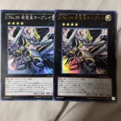 ＣＮｏ.３９ 希望皇ホープレイ　スーパーレア、ウルトラレアのサムネイル