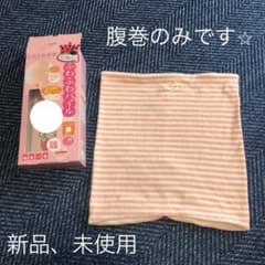 妊婦さん用　腹巻　犬印本舗のサムネイル