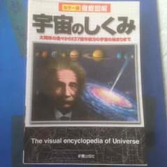 宇宙のしくみのサムネイル