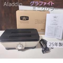 Y【中古品】Aladdin グラファイトミニグリラー CAG-MG7A 本体 Y【中古品】Aladdin グラファイトミニグリラー CAG-MG7A 本体 - メルカリ
