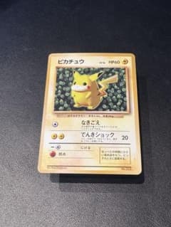 ピカチュウ[PMCG-P No.025](プロモ「すぐわかるポケモンカードの〜のサムネイル