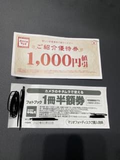 カメラのキタムラ スタジオマリオ 優待券のサムネイル