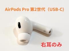 Apple AirPods Pro 第2世代 USB-C 右耳のみ✨ A3047 - メルカリ