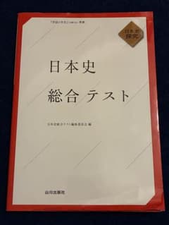 日本史総合テストのサムネイル