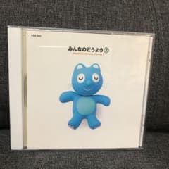 みんなのどうよう2のサムネイル
