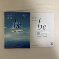 総合英語 be 4th Editionのサムネイル