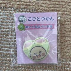 こびとづかん一番くじ　スモモノウチ　ぬいぐるみバッジ賞のサムネイル