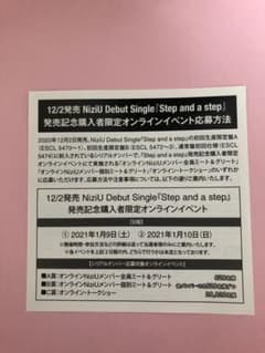 NiziU オンラインイベント  応募用シリアルナンバー 1枚のサムネイル