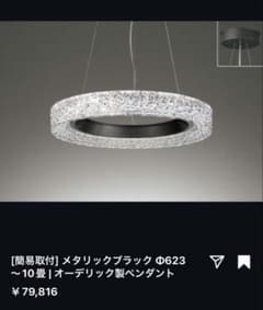 オーデリック ペンダントライト メタリックブラック Φ623 オーデリック ペンダントライト メタリックブラック Φ623 - メルカリ
