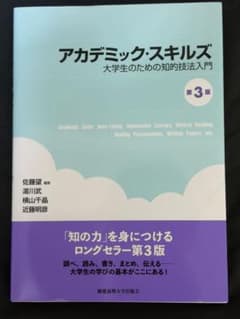 アカデミック・スキルズ 第3版のサムネイル
