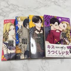 踏んだり蹴ったり愛したり4巻セットのサムネイル