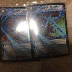 ヴォルグサンダーのサムネイル
