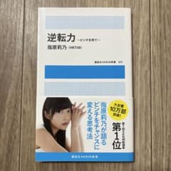 逆転力 ～ピンチを待て～のサムネイル