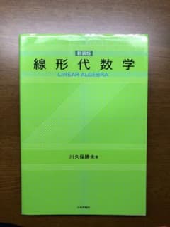 線形代数学のサムネイル