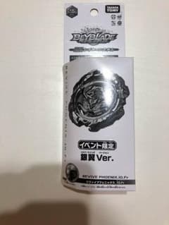 ベイブレードリバイブフェニックスのサムネイル