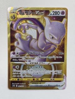 ミュウツー VSTAR 091/071 UR pokémon GO ミュウツーVSTAR UR [Pokemon GO] S10b 091/071 ポケモンカード ポケカ