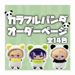 受付中》にじさんじ にじぱぺっと パンダ ぬい服 オーダーページ