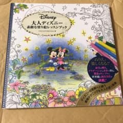 大人ディズニー 素敵な塗り絵レッスンブックのサムネイル
