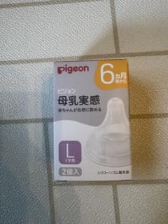 pigeon 哺乳瓶用乳首 Lサイズ 2個入のサムネイル