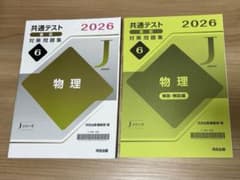 2026 Jシリーズ　共テ直前対策問題集　物理　【マークシート付】のサムネイル
