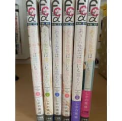 あきら先生は誰にも言えない1〜6巻のサムネイル