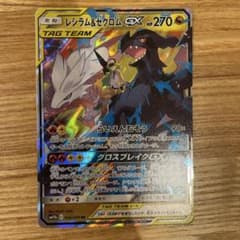 レシラム＆ゼクロムGX RR SM11b ドリームリーグ 036/049のサムネイル