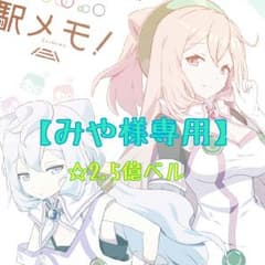 【みや様専用】のサムネイル