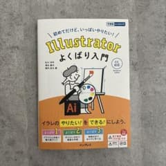 Illustrator よくばり入門 CC対応(できるよくばり入門)のサムネイル