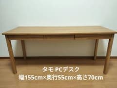 【値下げ】パソコンデスク タモ材 155cm幅のサムネイル
