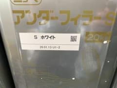 日本ペイント アンダーフィラーS 20kg 下地調整塗料　　破格です　送料込み！のサムネイル