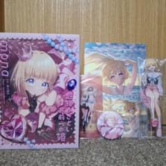 超絶あざといお前らの姫 <完全生産限定版>のサムネイル