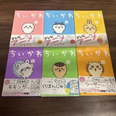 ちいかわ　6冊セットのサムネイル