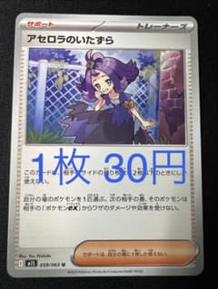 ポケモンカード アセロラのいたずら 【在庫24】 - メルカリ