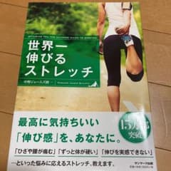 世界一伸びるストレッチのサムネイル