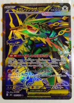 メガレックウザex SR MEGA 拡張パック ストームエメラルダ キラ 09…のサムネイル