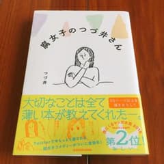 腐女子のつづ井さんのサムネイル