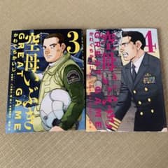 空母いぶきGREAT GAME 3〜4  2冊のサムネイル