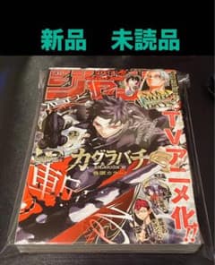 ジャンプ　2026年5月25日号　【新品】　　　　　※カグラバチTVアニメ化表紙のサムネイル