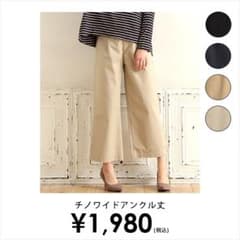 チノワイドパンツ アンクル丈のサムネイル
