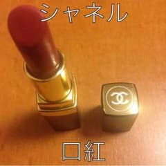 シャネル 口紅のサムネイル