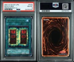 【PSA8】死のマジックボックス p405 プレミアムパック4 遊戯王